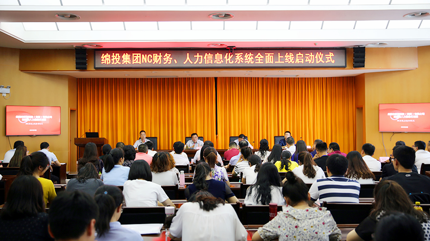 綿投集團(tuán)NC系統(tǒng)人力、財(cái)務(wù)培訓(xùn)