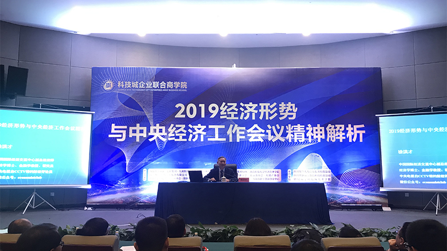 人力資源中心組織參加2019年中央經(jīng)濟(jì)工作會(huì)議精神及宏觀經(jīng)濟(jì)形勢解析培訓(xùn)