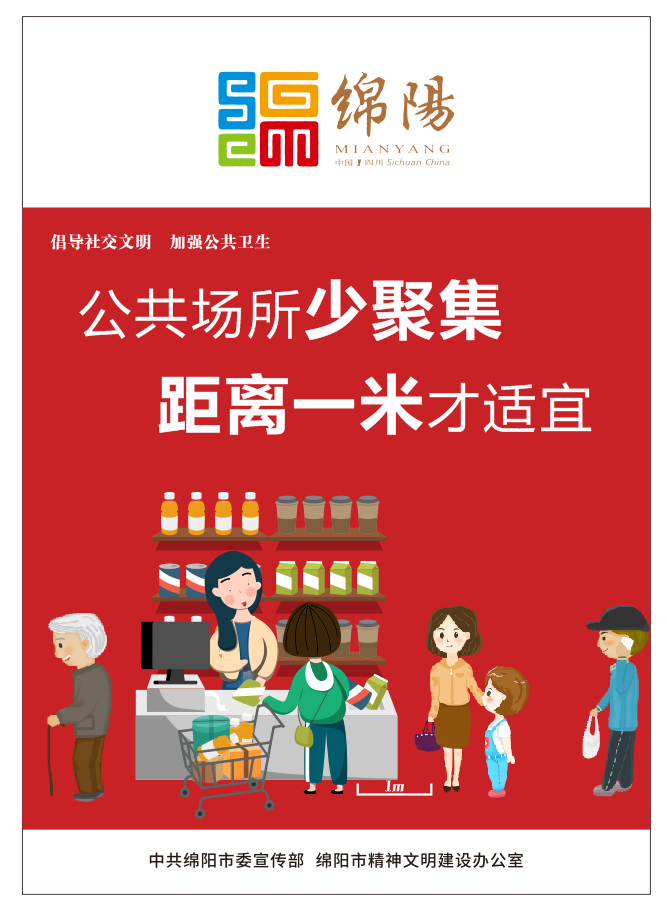 02、公共場所少聚集，距離一米才適宜。