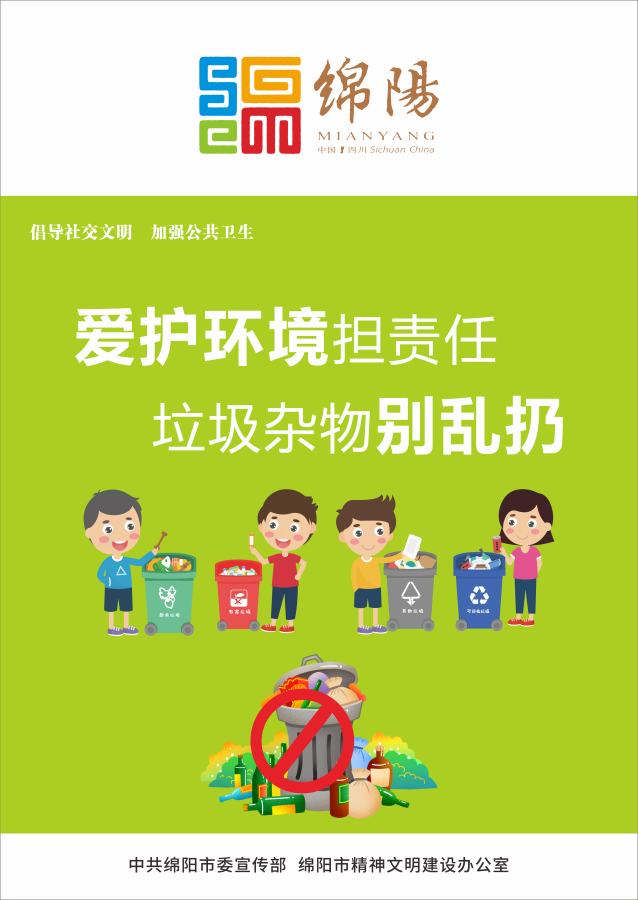 03、愛護(hù)環(huán)境擔(dān)責(zé)任，垃圾雜物別亂扔。