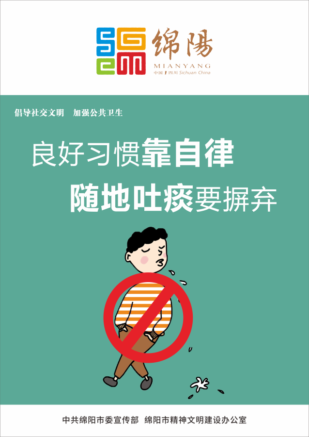 04、良好習(xí)慣靠自律，隨地吐痰要摒棄。