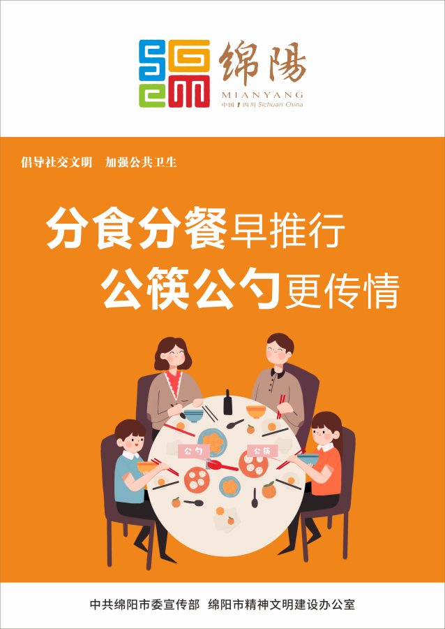 06、分食分餐早推行，公筷公勺更傳情。
