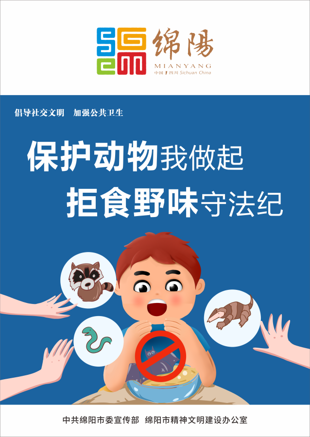 07、保護(hù)動物我做起，拒食野味守法紀(jì)。