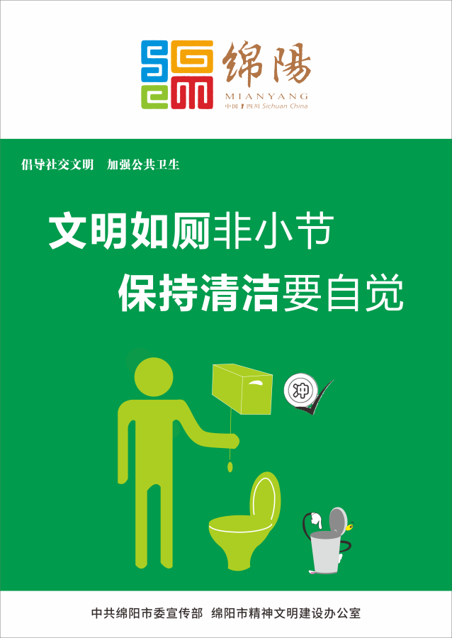 08、文明如廁非小節(jié)，保持清潔要自覺。
