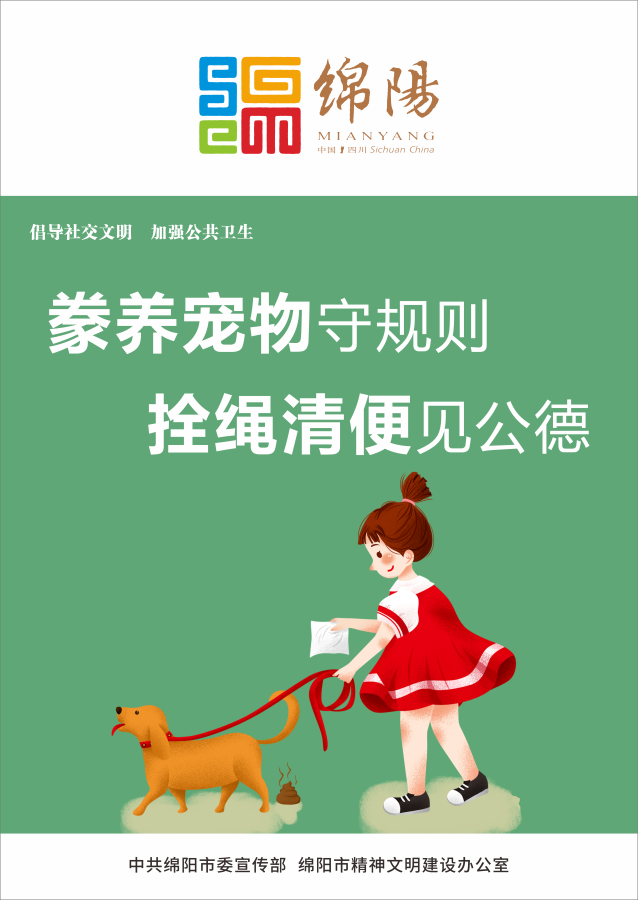 09、豢養(yǎng)寵物守規(guī)則，拴繩清便見公德。