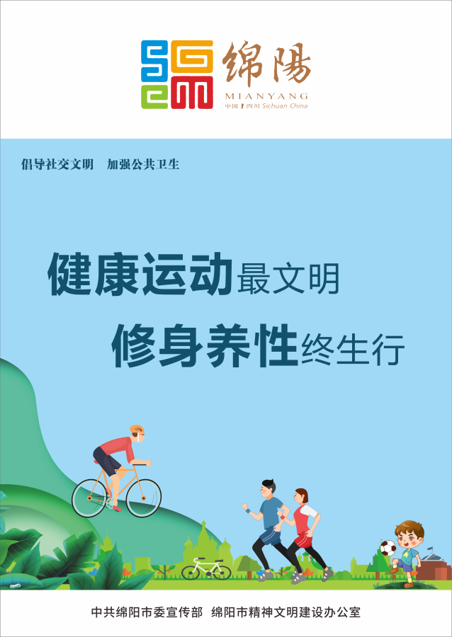 10、健康運動最文明，修身養(yǎng)性終生行。