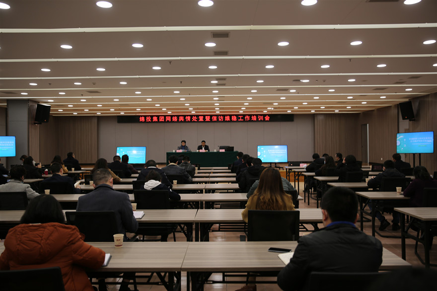 綿投集團(tuán)網(wǎng)絡(luò)輿情處置暨信訪維穩(wěn)工作培訓(xùn)會(huì)現(xiàn)場(chǎng)_副本 綿投集團(tuán)網(wǎng)絡(luò)輿情處置暨信訪維穩(wěn)工作培訓(xùn)會(huì)現(xiàn)場(chǎng)_副本