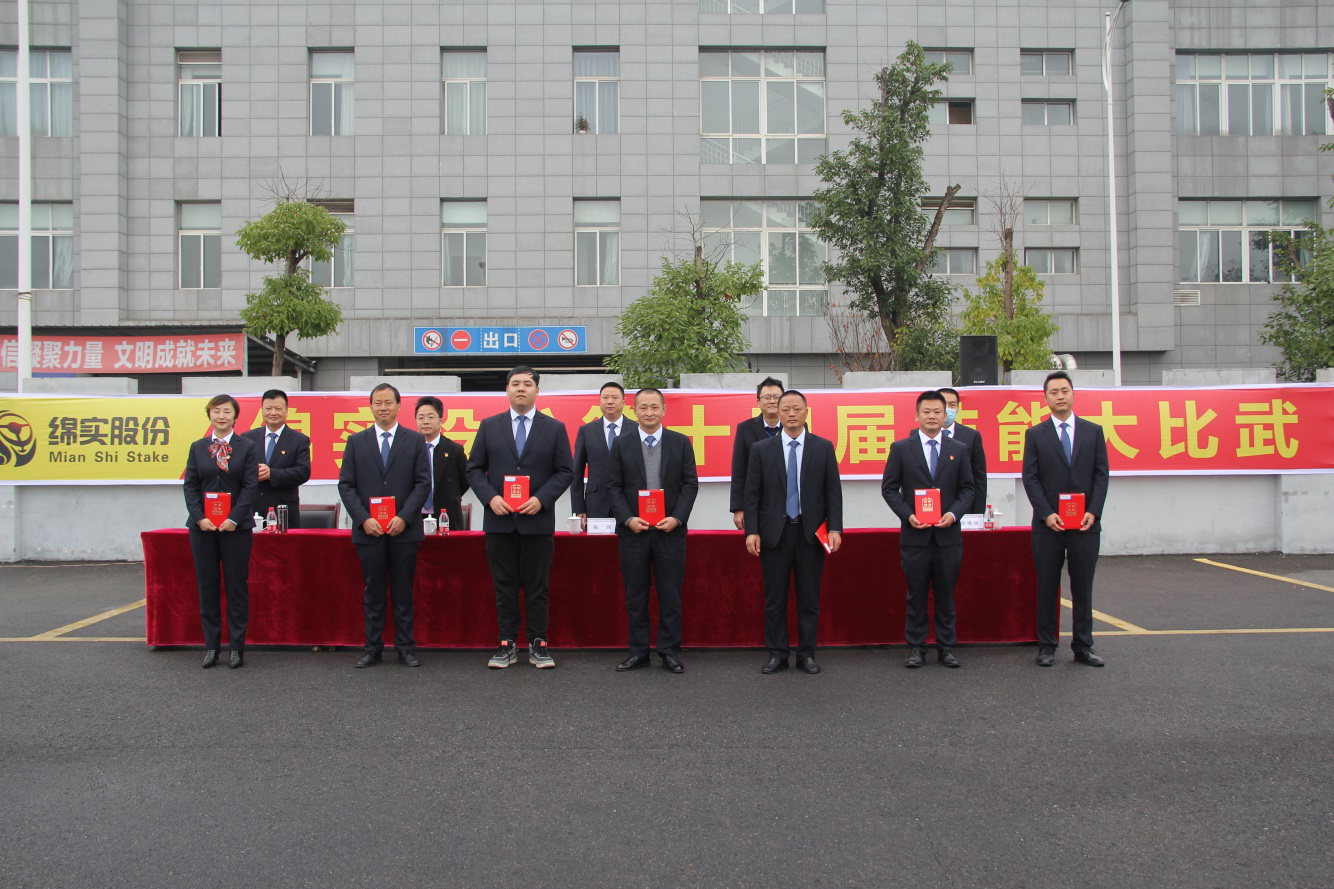 技術興企，人才強企——綿實股份舉辦 第十四屆技能大比武