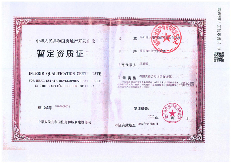 房地產(chǎn)開發(fā)暫定資質-綿陽富達資產(chǎn)經(jīng)營有限責任公司