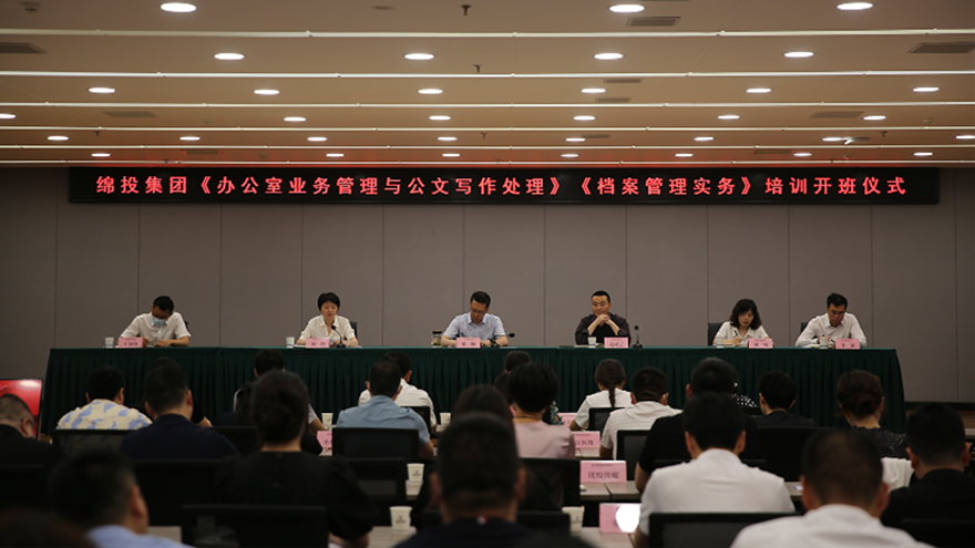 夯基礎(chǔ)、強素質(zhì)！綿投集團組織開展辦公室系統(tǒng)業(yè)務(wù)培訓(xùn)