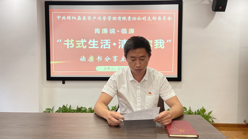 書(shū)式生活·清廉你我——廉書(shū)分享感悟沙龍王鈳 書(shū)式生活·清廉你我——廉書(shū)分享感悟沙龍王鈳